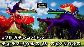 ガチンコバトル　ティラノサウルス VS スピノサウルス【King of cReature】20