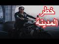 فيلم الاكشن والتحدي خطر المدينة افلام عيد الاضحي 2026