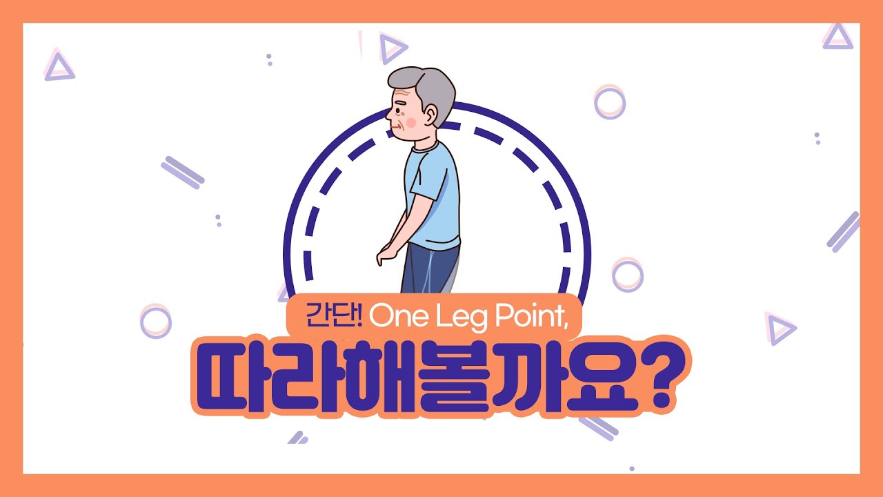 [설명없는 2분 스트레칭] 간단하게 따라하는 종아리 스트레칭! - 원 레그 포인트(One leg point) 운동 - YouTube