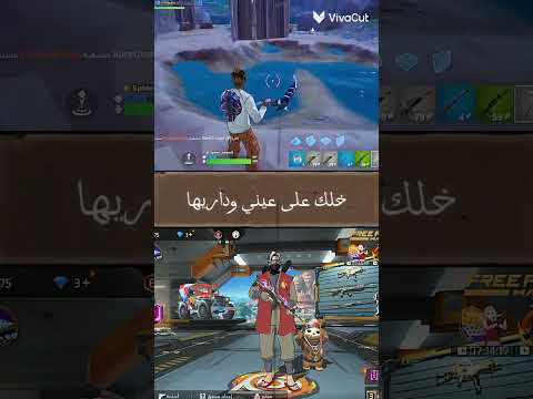 ايدا فورت نايت تعونت مع فري فاير الغودزله يلبس ملابس فري فاير