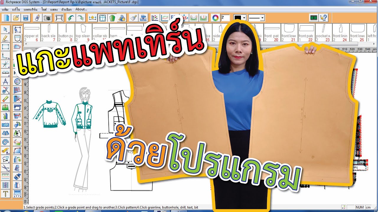 เทคนิคการแกะแพทเทิร์นเสื้อยืดคอกลม(T-Shirt) ด้วยโปรแกรมสร้างแพทเทิร์น