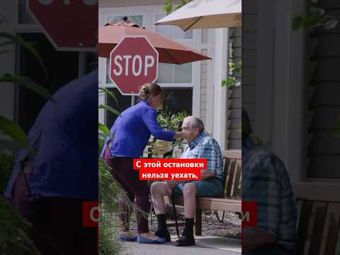 Видео: Зачем ставить у домов престарелых ненастоящие  остановки? #этоинтересно #добро #shorts
