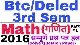 Btc/Deled 3rd Sem 2016 Math Question Paper Solution - PART 1