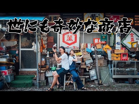 A tour that goes all the way to the places she wants to go! & Discover a strange store.【Fukushima】