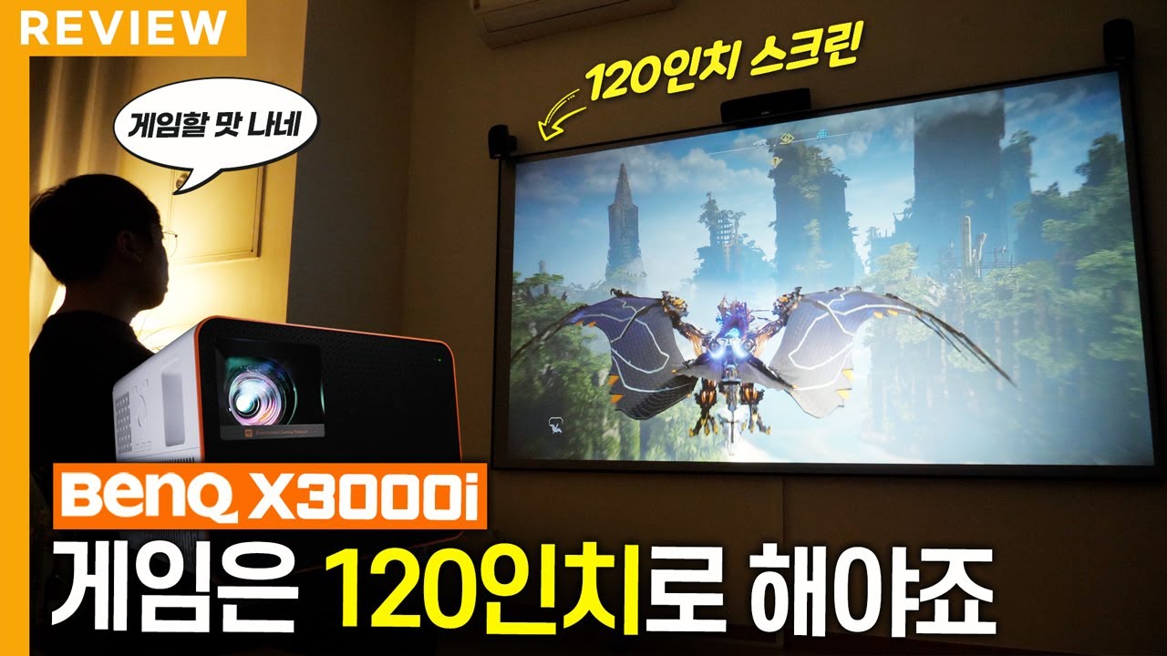 120인치로 보니 진짜 게임할 맛 나네요, 4K 게이밍 빔프로젝터 벤큐 X3000i