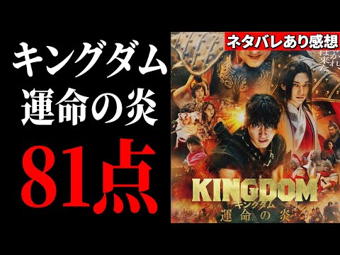 泣いて笑って興奮する！シリーズ最高傑作！！／キングダム3 運命の炎