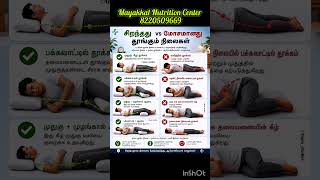நல்ல தூக்கம் #health #womenhealth #baby #nutrition