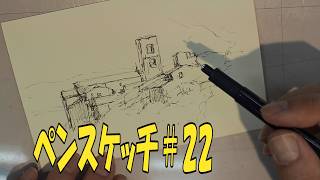 58. ペンスケッチ＃22 イタリア ・コッレ デ ヴァル デルザ pensketch