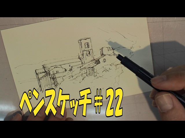 58. ペンスケッチ＃22 イタリア ・コッレ デ ヴァル デルザ pensketch