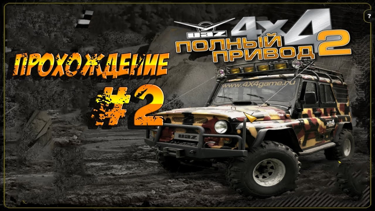 Как установить полный привод 2 уаз 4х4