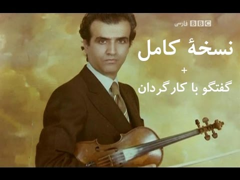 کنسرتی که اجرا نشد نسخۀ کامل مستندی دربارۀ زندگی استاد پرویز یاحقی