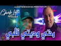 Cheb Lotfi 2025 Rohti W Diti Galbi رحتي وديتي قلبي FT Manini Sahar Live Soulazur 