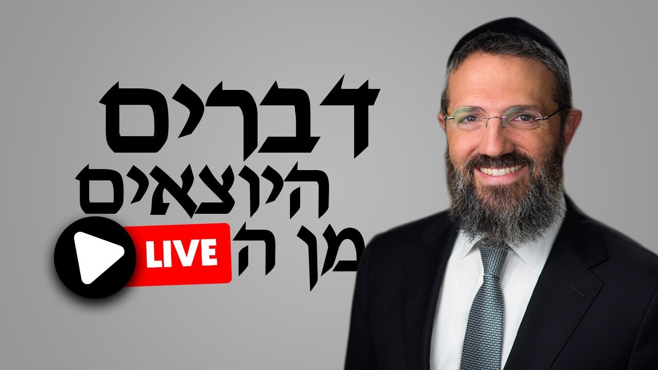 D'Varim HaYotzim Min HaLive · Parshas Mishpatim