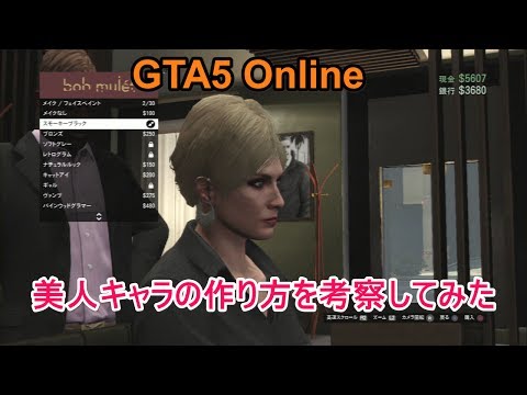 Gta5 女キャラの肌を綺麗に保つコツ オンライン Gta5だけじゃない速報