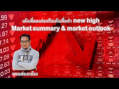 Market summary&Market outlook 12/6/2563