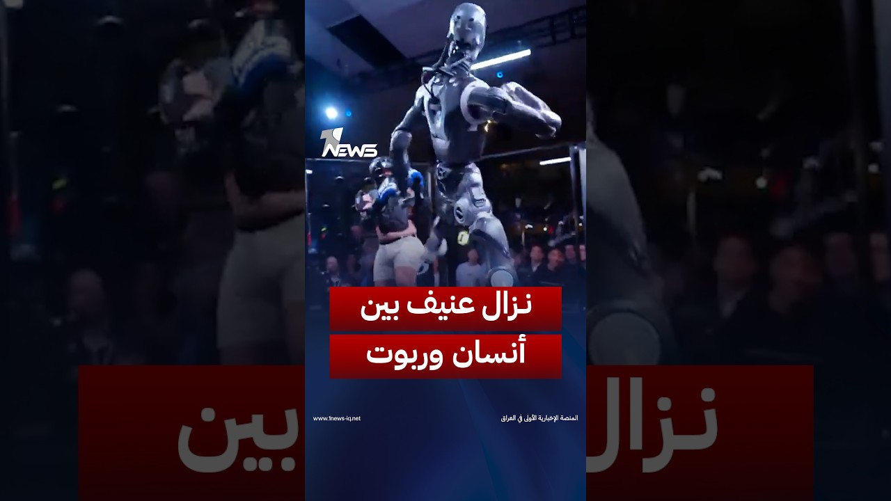 أميركا تستضيف أول نزال بين إنسان وروبوت "تيرميناتور" داخل قصف للفنون القتالية المختلطة MMA