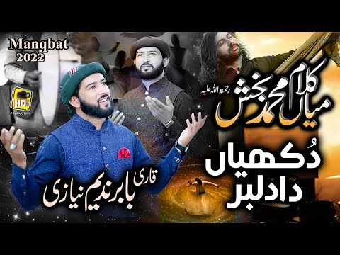 New Super Hit Kalam Mian Muhammad Baksh By Qari Baber Nadeem Niazi Saif Ul Malook 2022 Manqbat 