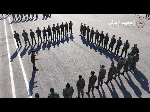 تدريبات بدنية وحركات المشاة لطلبة الدورة 31 في المعهد العالي للتطوير الأمني والإداري