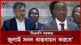 রাষ্ট্র কাঠামো পুনর্গঠনে সংবিধান সংশোধন কমিটির প্রথম বৈঠক অনুষ্ঠিত | Salauddin Ahmed | Parliament screenshot 5