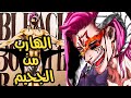 قصة الفاستولورد الهارب من الجحيم مالاتعرفه 