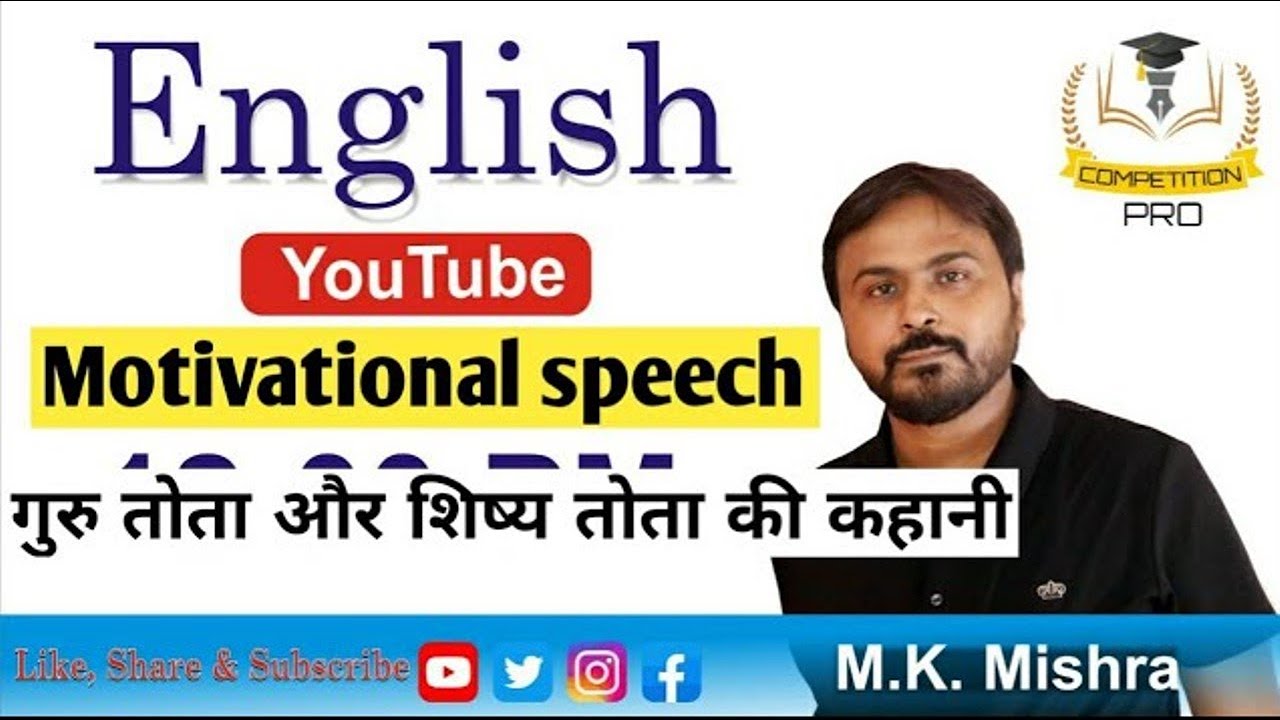 MOTIVATIONAL VIDEO BY M K MISHRA SIR  | M K MISHRA ENGLISH CLASSES PATNA | M K MISHRA SIR ENGLISH