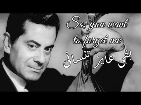 فريد الاطرش بقى عايز تنسانى