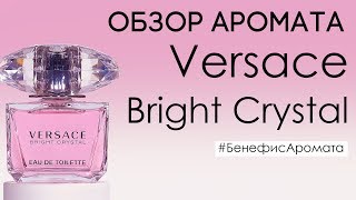 Обзор и отзывы о Versace Bright Crystal (Версаче Брайт Кристал) от Духи.рф | Бенефис аромата - Видео от Духи.рф