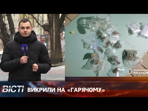 Викрили на &laquo;гарячому&raquo;