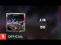 [Lyrics Video] HYUNSEONG(현성) - A HA