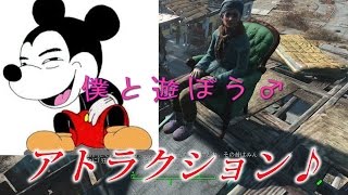fallout4実況　ママ・マーフィーにアトラクション作ってあげた　[偽ヌカワールド]