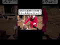 1000℃鉄球1000個でステーキ肉しゃぶしゃぶ! #shorts