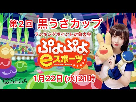 【実況】21時~ 第2回 黒うさカップ(ランキングポイント付き)