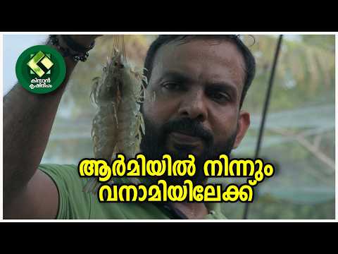 Kissan Krishideepam Episode-1162 From army to vannamei