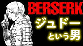 ベルセルク名言集 ガッツ Berserk Gats Maxim Youtube