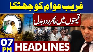Dunya News Headlines 07:00 PM | Petrol Price Update? | 9 May Incident | Imran Khan | 8 May 24