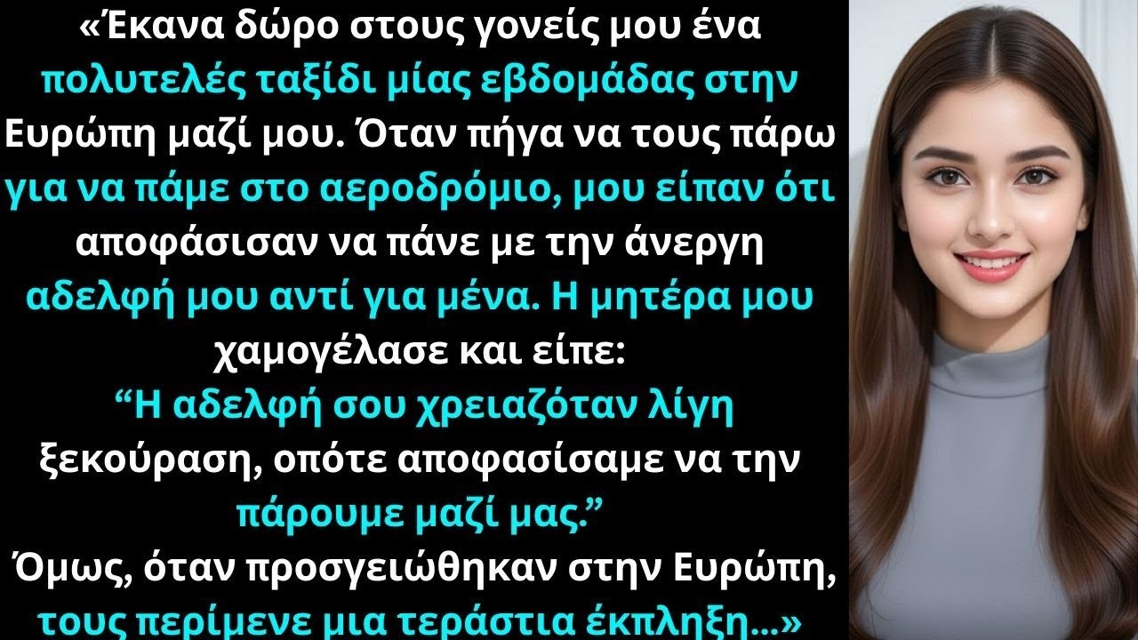«Έκανα δώρο στους γονείς μου ένα πολυτελές ταξίδι μίας εβδομάδας στην Ευρώπη μαζί μου