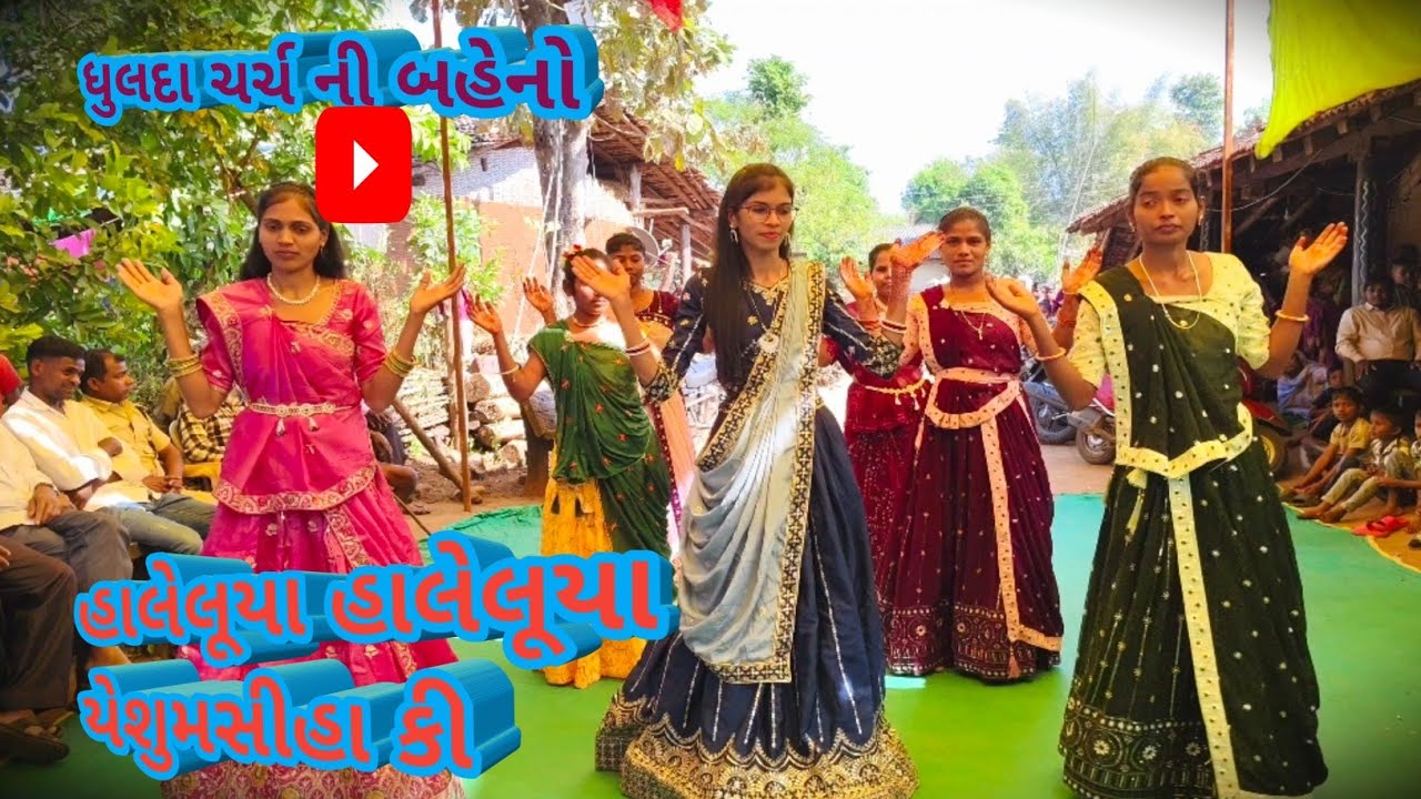 |હાલેલૂયા હાલેલૂયા યેશુ મસીહા કી જય જય કર ||ધુલદા 