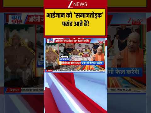 Yogi: भाईजान को ‘समाजतोड़क’ पसंद आते हैं!
