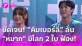 ชัดเจน! 