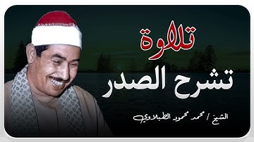 صوت يلامس السماء | تلاوة تبعث الأمل | الشيخ محمد محمود الطبلاوي