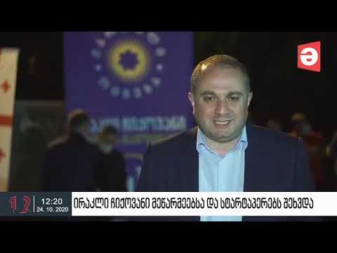 ირაკლი ჩიქოვანი მეწარმეებსა და სტარტაპერებს შეხვდა