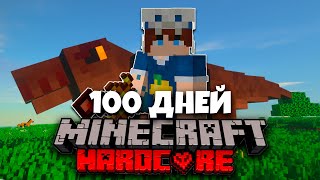 100 ДНЕЙ АРХЕОЛОГИИ И ДИНОЗАВРОВ МАЙНКРАФТ ХАРДКОРНЫЙ МАЙНКРАФТ MINECRAFT #3