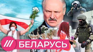 Беларусь. Пошатнувшийся тиран. Кто победит - народ или Лукашенко // Мнение Михаила Фишмана