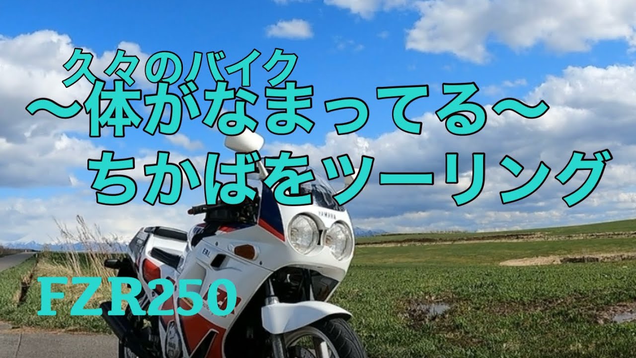 FZR250】(2kr) - YouTube