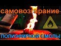 Такого ты ещё не видел!!! Полиэфирная смола большой эксперимент