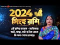 2024            i astrologer baishali sarkar