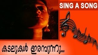 Ashokante Aswathikuttikku | Kadalukal Irambunnoo | Malayalam Melody Song 