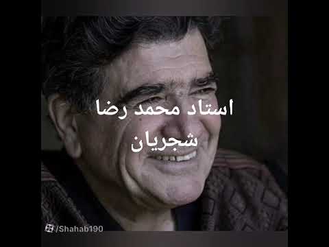 خسرو اواز ایران استاد محمد رضا شجریان لطفا چنل مارو ساپسگرایب کنید