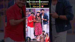 💚Vijay TV cook with comali season 6 title winner actress Shabana new post 🥰💫💖#youtube#love🥰