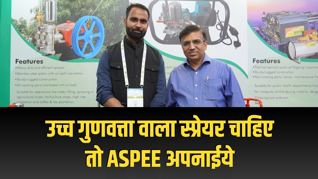 राजीव पटेल ने बताया आखिर कौन से होते हैं बेहतर उर्वरक स्प्रेयर